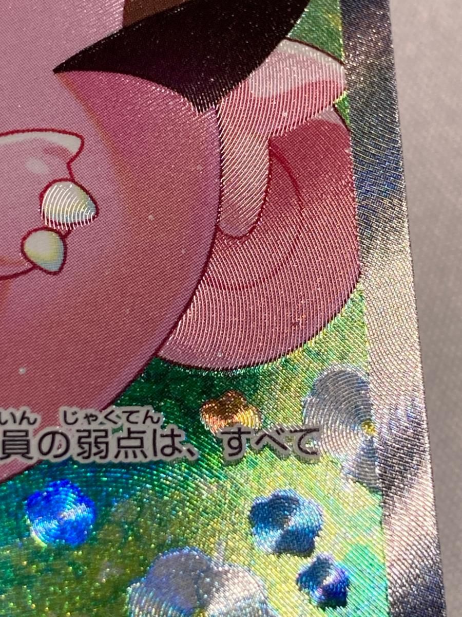 リーリエのピッピex SAR [バトルパートナーズ] SV9 126/100 傷有り ポケモンカード ポケカ リーリエのピッピex SAR [バトルパートナーズ] SV9 126/100 傷