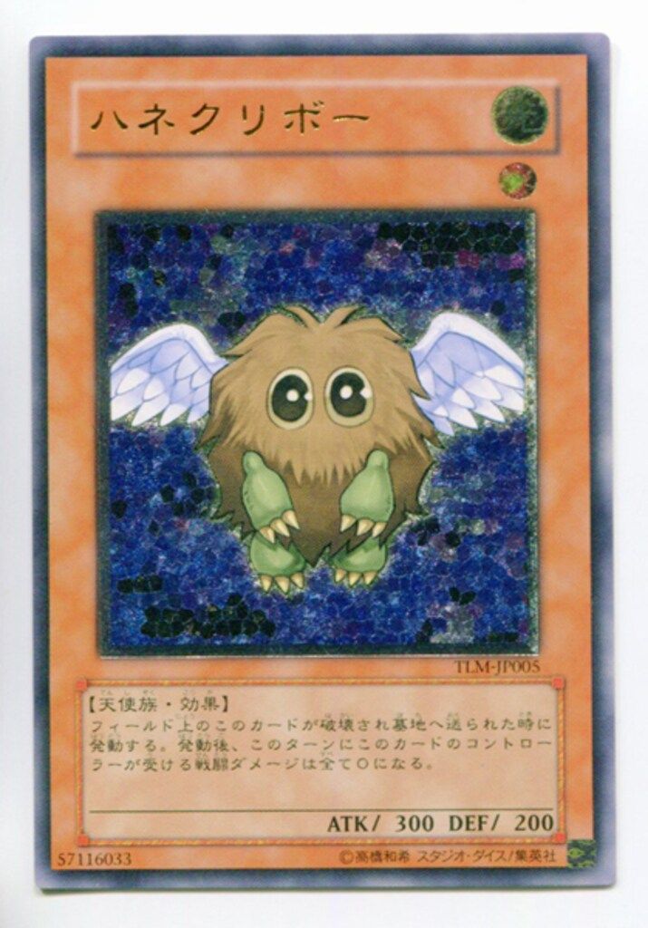 ハネクリボー【レリーフ】{TLM-JP005} 卸し売り購入 状態B〕ハネクリボー【レリーフ】{TLM-JP005