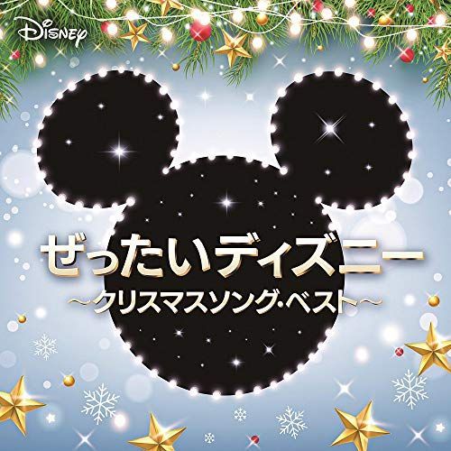 新生活応援SALE ぜったい ~クリスマスソング・ベスト