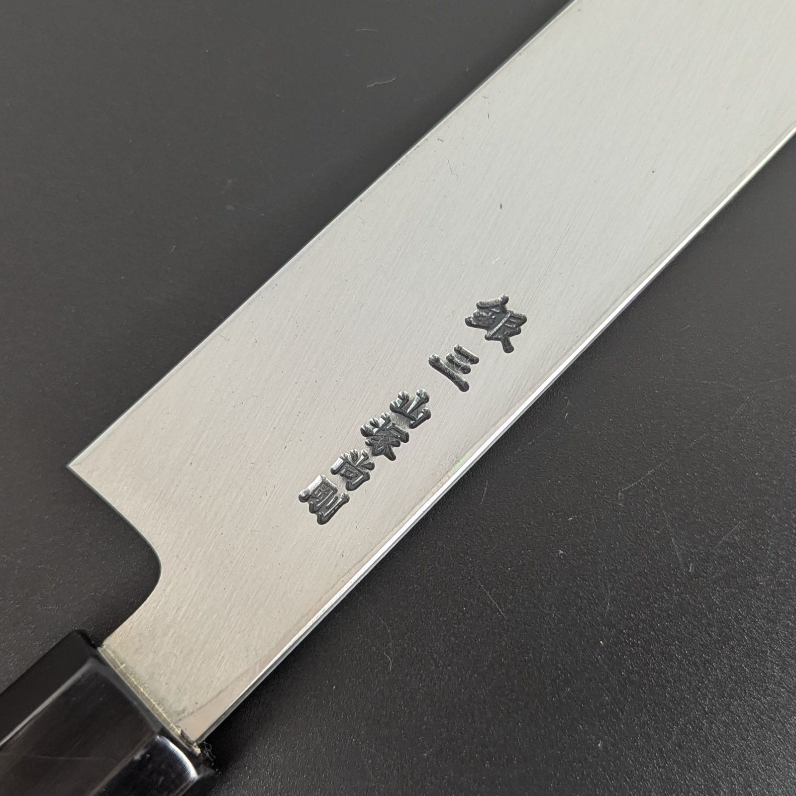山塚刃物 銀三 霞仕上げ 柳刃 240mm 朴柄 - メルカリ