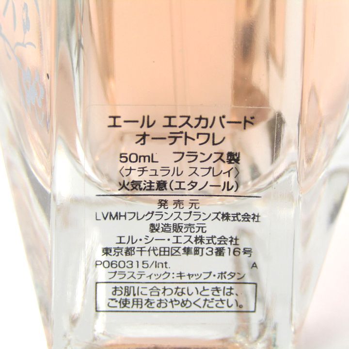 GIVENCHY エールエスカパード オーデトワレ 50ml - ボディクリーム