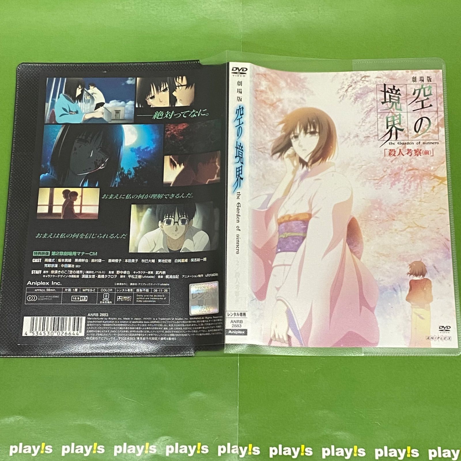劇場版 空の境界 殺人考察 (前) [レンタル落ち] DVD - メルカリ