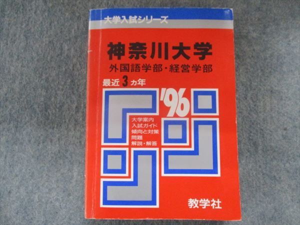 赤本 教学社 神戸大学 理系 1992年版 1992 （10年分掲載）（掲載学部 ...