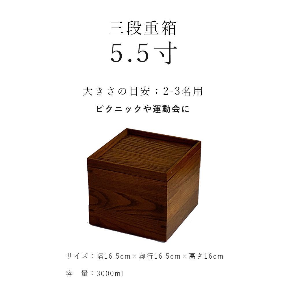 天然木製 三段宴重箱