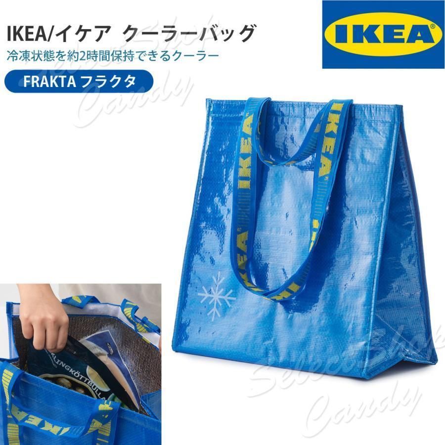 新品・未開封 IKEA 保冷バック ２枚組 IKEA イケア FRAKTA フラクタ クーラーバッグ 保冷バッグ 冷蔵