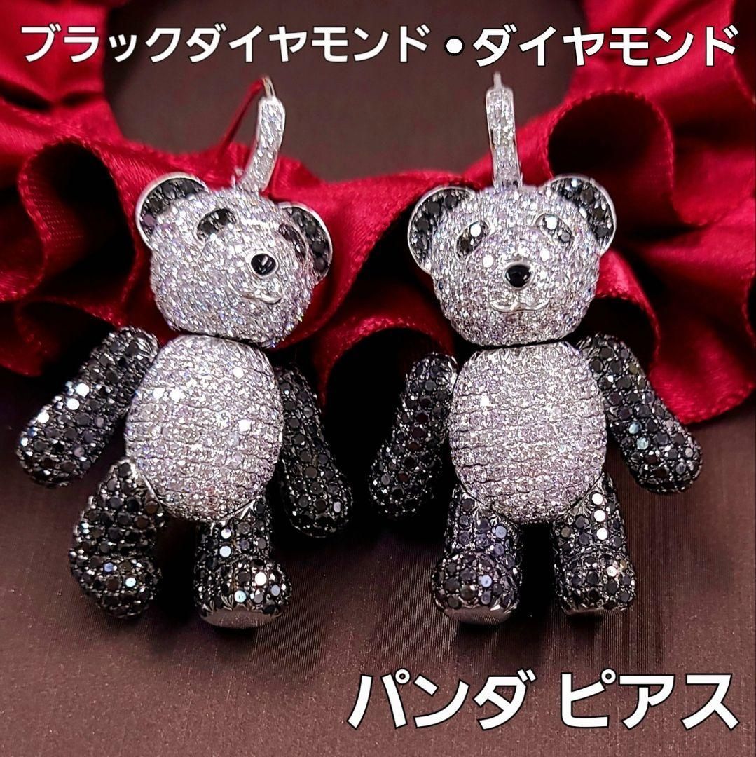 パンダ 計6ct ブラックダイヤモンド ダイヤモンド K18 WG ピアス 鑑別