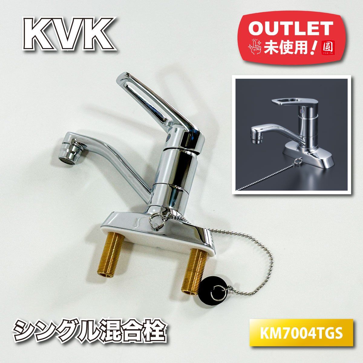 KVK 台付シングル 混合栓 型番 KM7004TGS ♥アウトレット品
