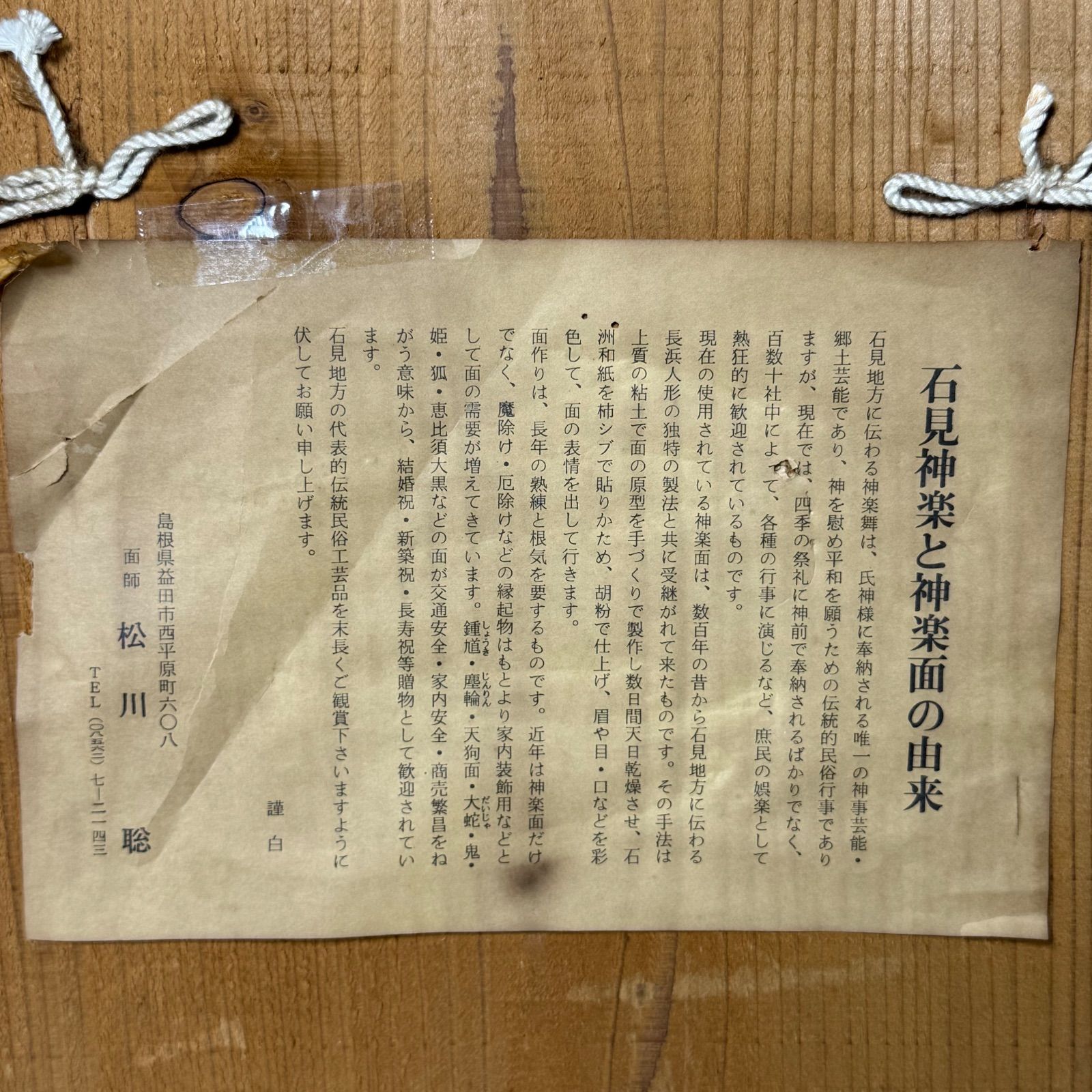 魔除け 厄除け