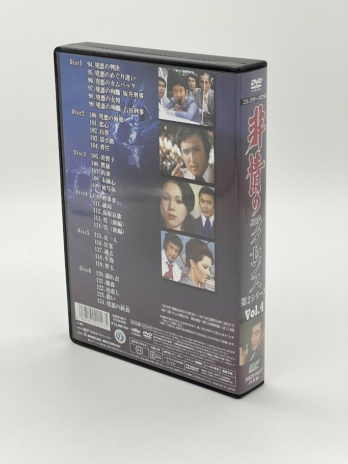 非情のライセンスDVD-BOX 非情のライセンス 第2シリーズ コレクターズDVD BOX VOL.3