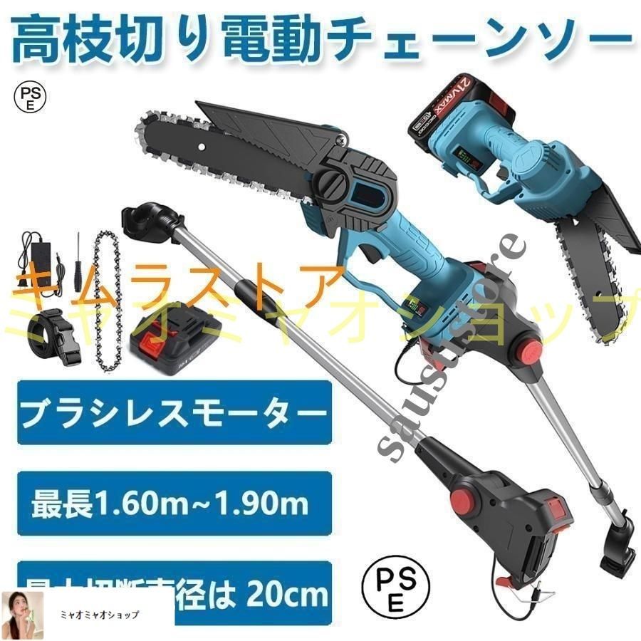 18V高枝切りバサミ 130-200cm伸縮 コードレス 充電式