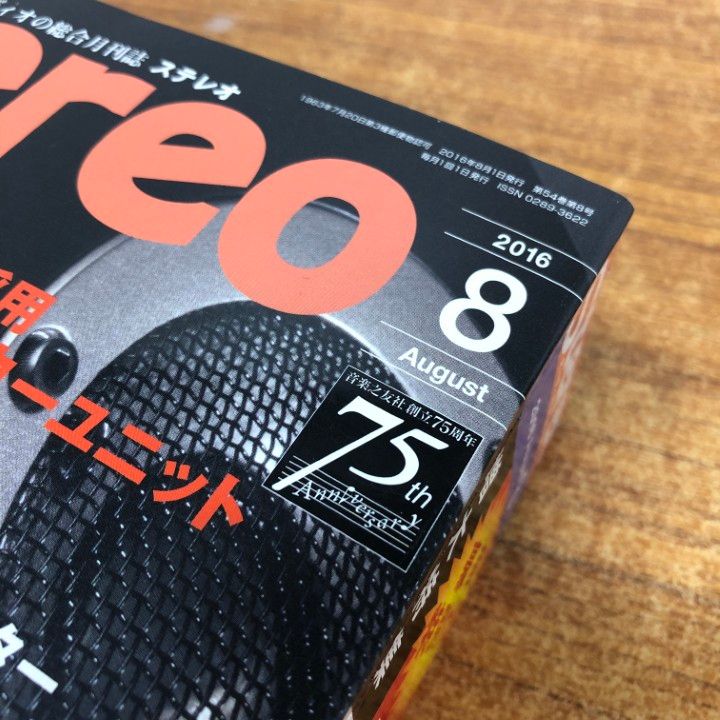 △01)【同梱不可】STEREO 2016年8月号 雑誌＋付録 FOSTEX製 8cm