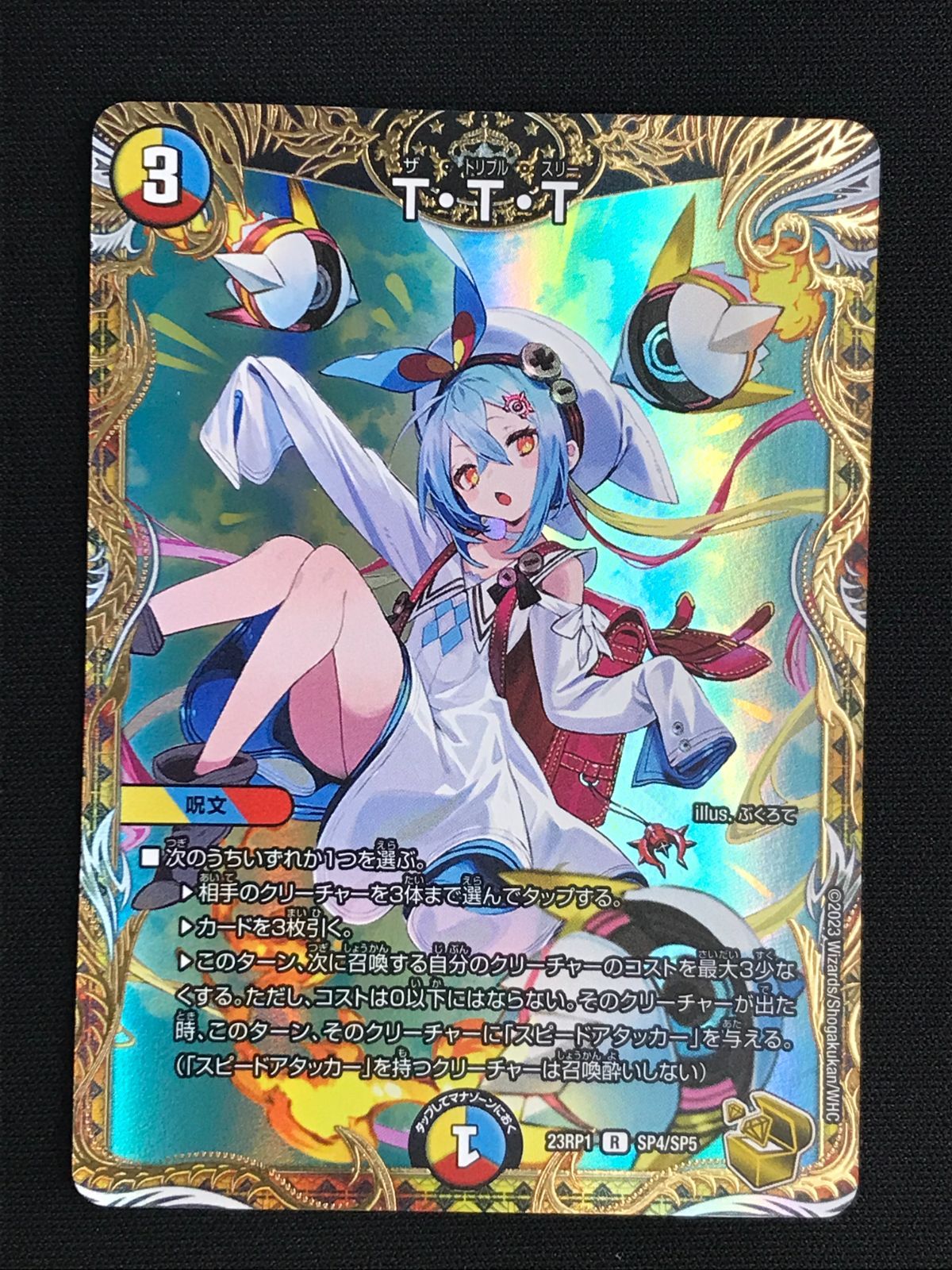 ▼▼ デュエルマスターズ T・T・T 23RP1RSP4/SP5 Yahoo!オークション - デュエルマスターズ T・T・T 23RP1RSP4