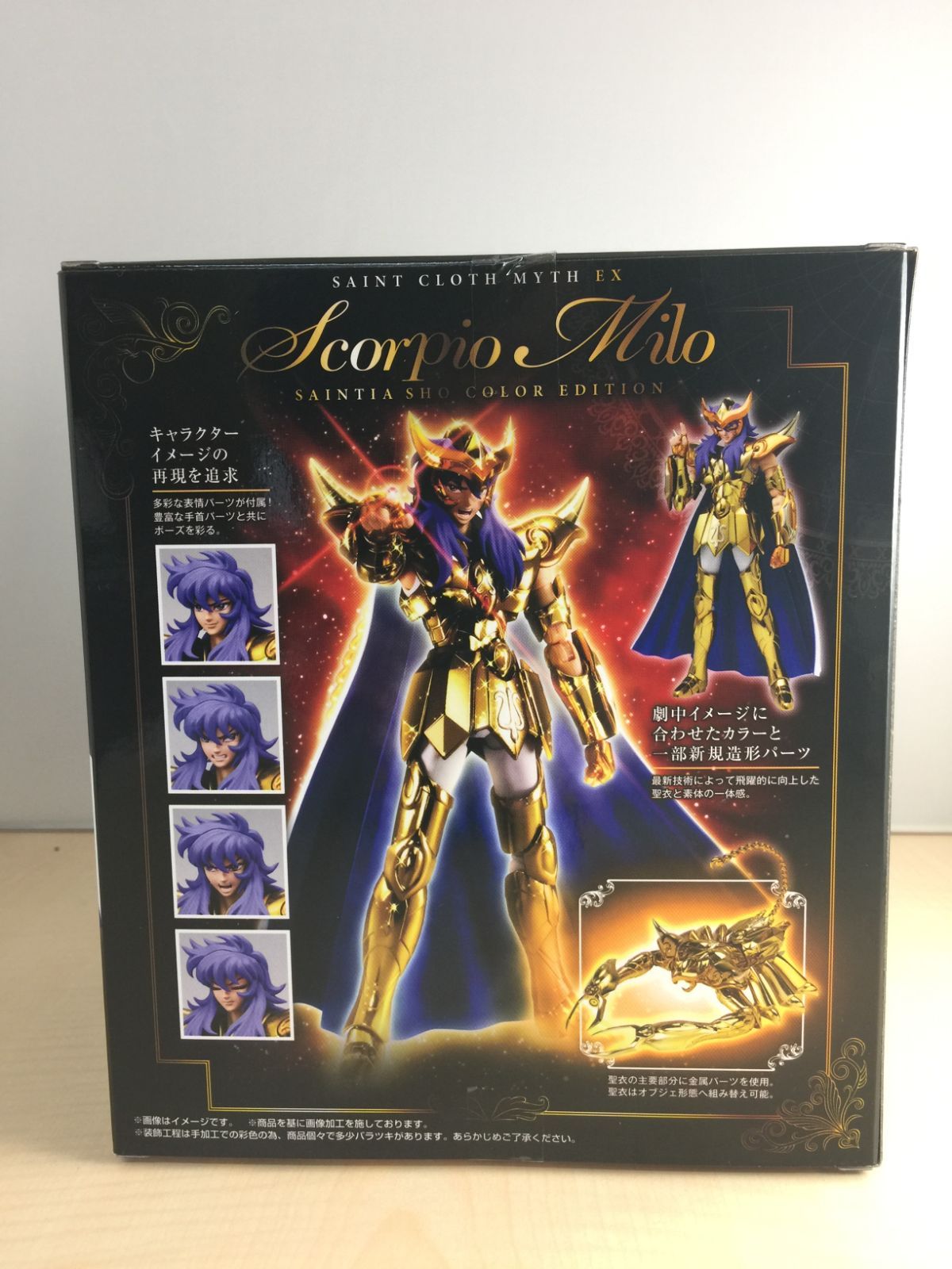 聖闘士聖衣神話EX 聖闘士星矢 スコーピオンミロ SAINTIA SHO COLOR