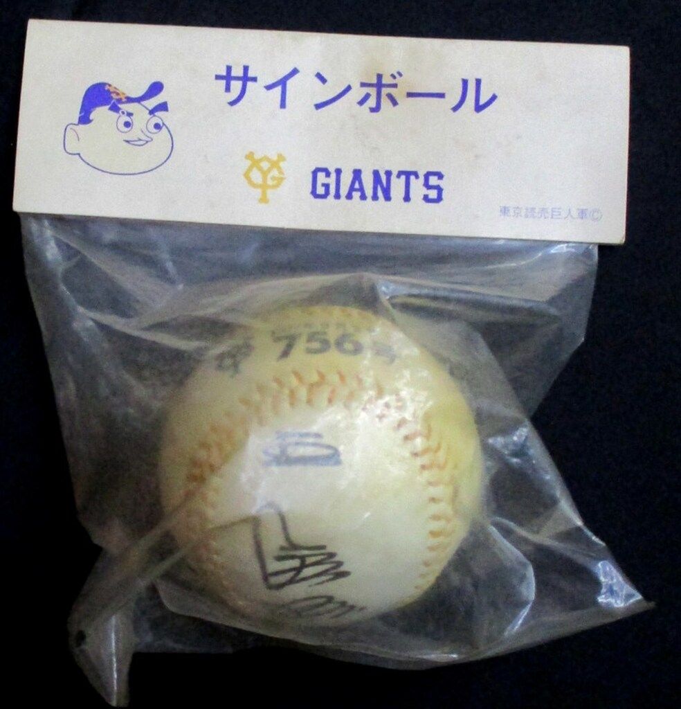 王貞治　他3名　ジャイアンツ　サインボール 読売ジャイアンツ 巨人 王貞治 756号記念 サインボール - メルカリ