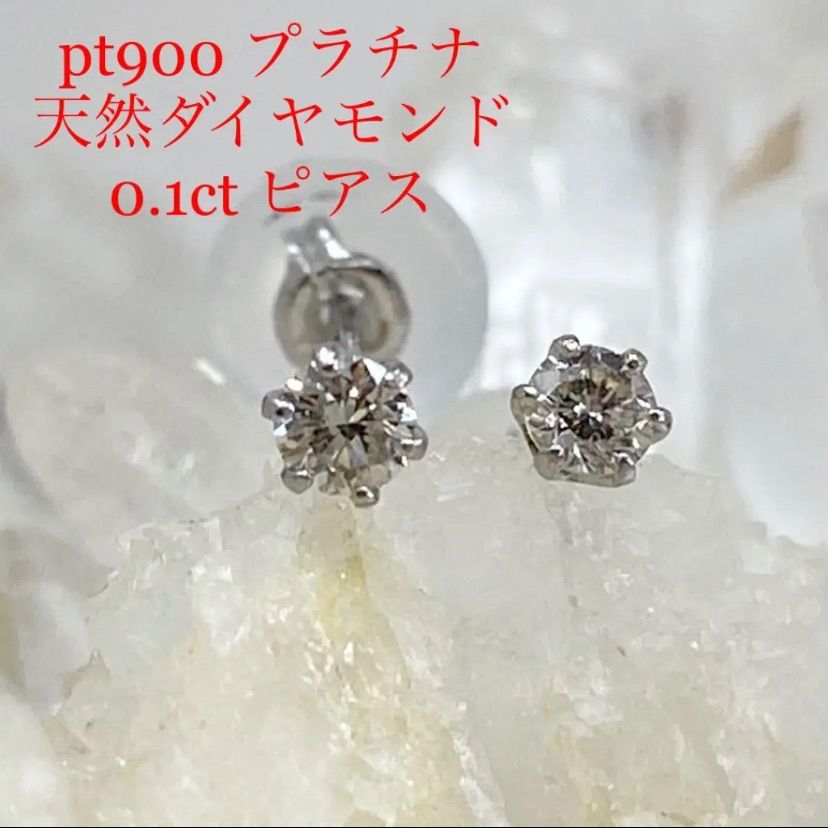 pt900 プラチナ 天然ダイヤモンド 0.1ct ピアス - メルカリ
