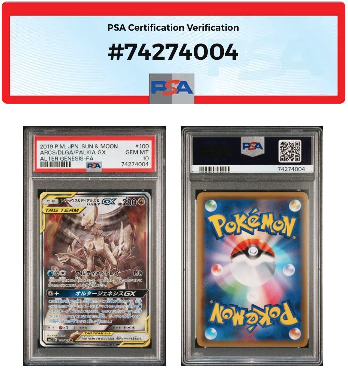 PSA10 アルセウス&ディアルガ&パルキアGX SA sm12-100/095 要写真9枚目確認 ワンオーナー品 ポケモンカード鑑定品 - メルカリ