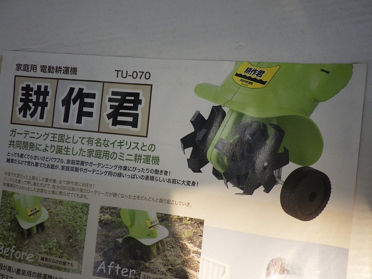 家庭用耕運機 耕作君 新品 耕作君 電気式 電動 耕運機 小型 家庭用 コード