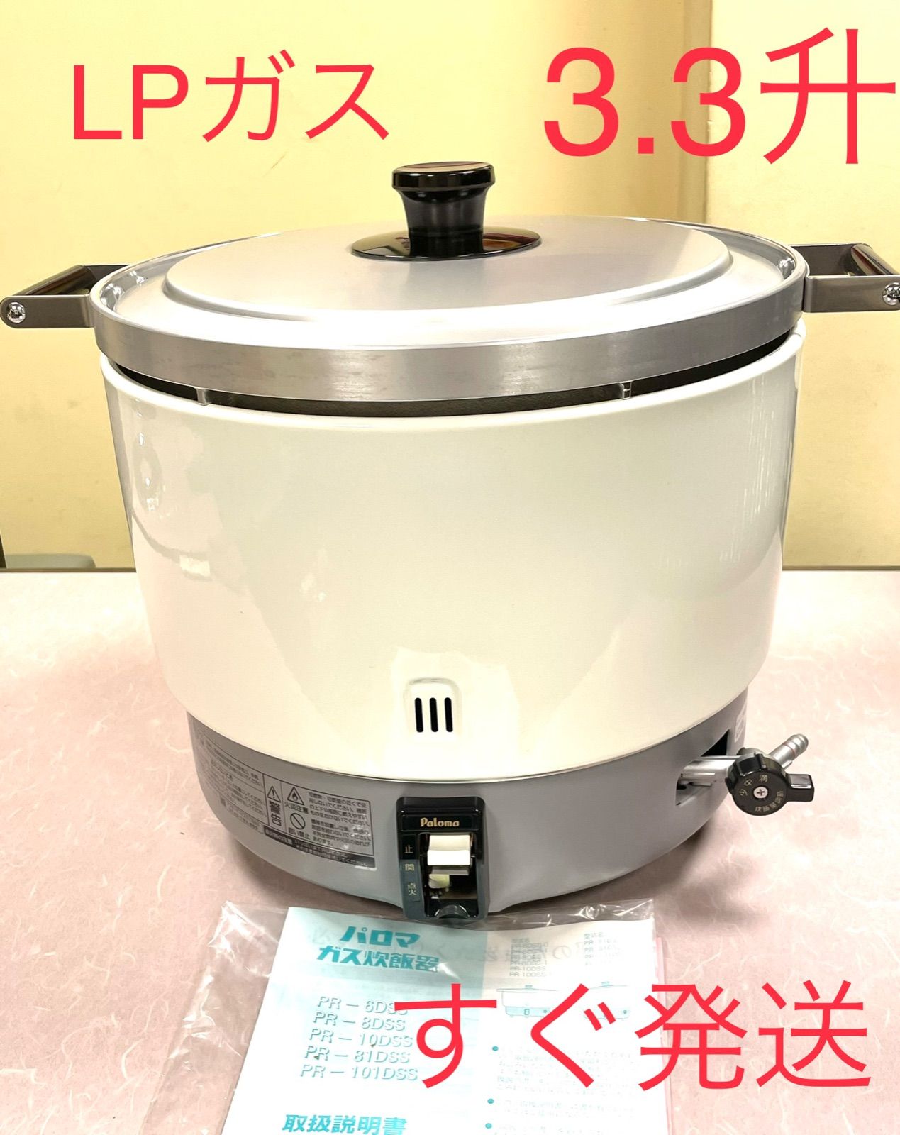 アズワン パロマ ガス炊飯器(取手折り畳式)PR-101DSS 13A 61-6666-67 通販