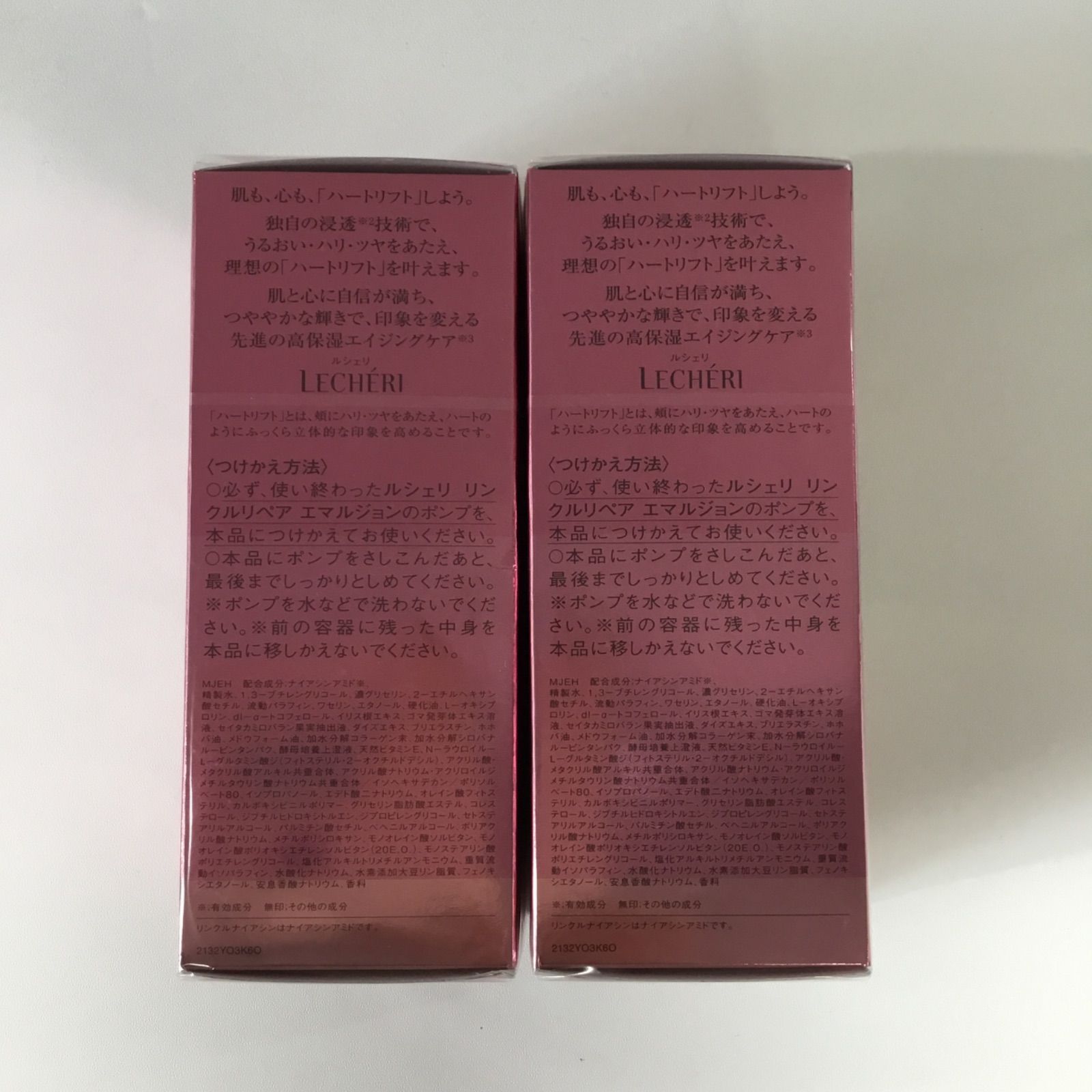 K750 KOSE コーセー ルシェリ リンクルリペア エマルジョン 薬用シワ 
