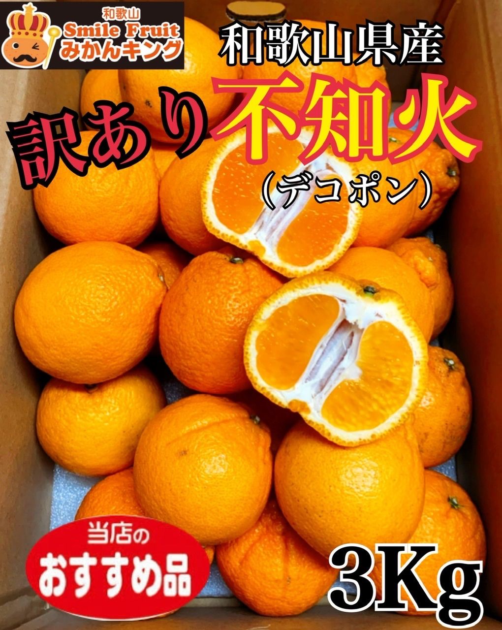 和歌山有田 デコポン（不知火）混合6キロ 訳あり - 果物