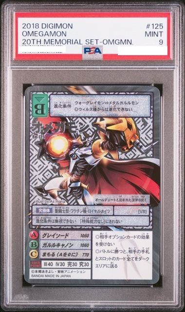 デジモンカード　オメガモン BT5-086 オメガモン SR | デジモンカードゲーム(カードナンバー