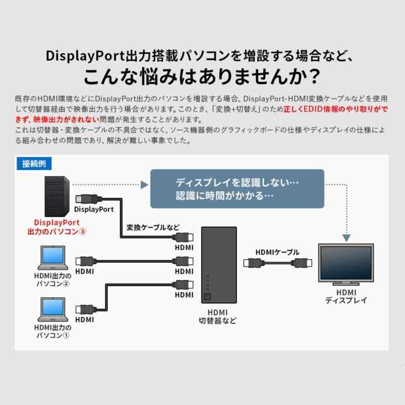 EDID保持器 DisplayPort用