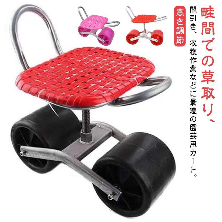 Amazon | 草取り椅子 ガーデンカート 座り作業用カート 移動簡単
