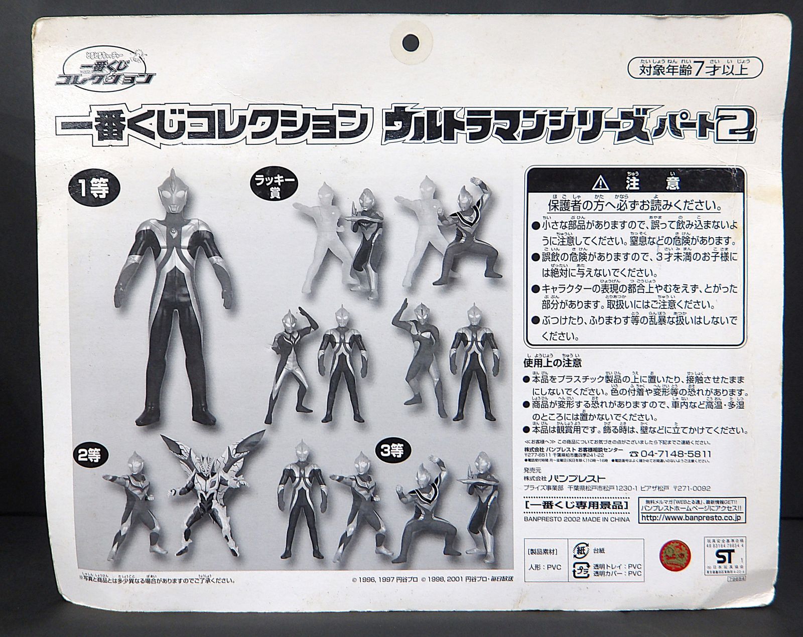 ウルトラマンティガ セット 一番くじ ウルトラマンシリーズ パート2 2等 フィギュア