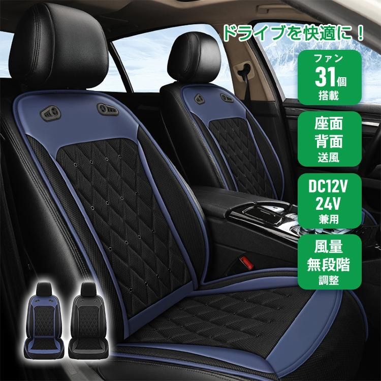 シートクーラー クールシート 車 シートカバー 送風 冷風 ファン31個 