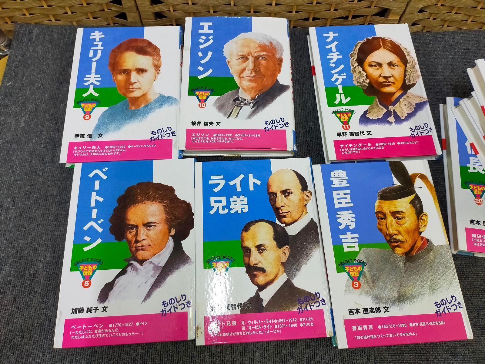 ポプラ社 おもしろくてやくにたつ子どもの伝記 11冊セット 野口英世