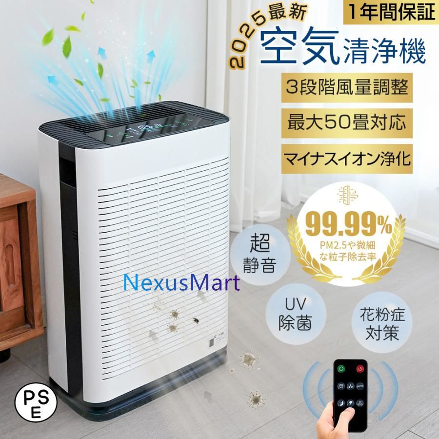 空気清浄機 花粉対策 50畳 20畳 30畳 3段階調整 PM2.5 UV除菌 超
