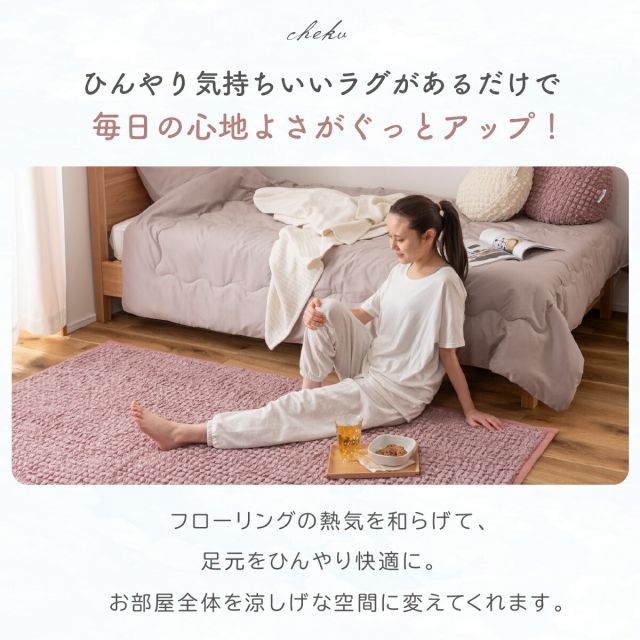 ラグマット 接触冷感 ラグ ひんやり ポップコーン生地 冷感 夏 | 長方形 ポップコーン 190×130cm ニュアンスカラー かわいい おしゃれ ポップコーンラグ｜ニュアンスカラーラグマット 家具のホンダ