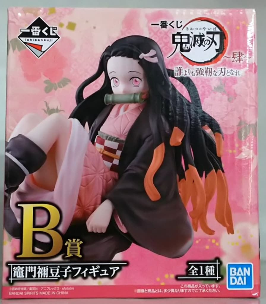 BANDAI -  【やす】鬼滅の刃 一番くじ 誰よりも強靭な刃となれ ねずこ ぎゆう BANDAI SPIRITS 一番くじ 鬼滅の刃 肆 誰よりも強靭な刃となれ B