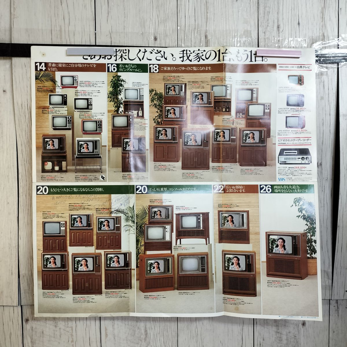 カタログのみ】三菱カラーテレビ たっち・おん・ぱ 三菱電機株式会社