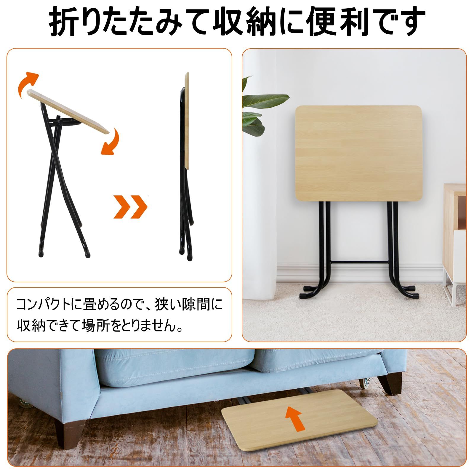 折りたたみサイドテーブル コンパクトに折りたためる、和洋を