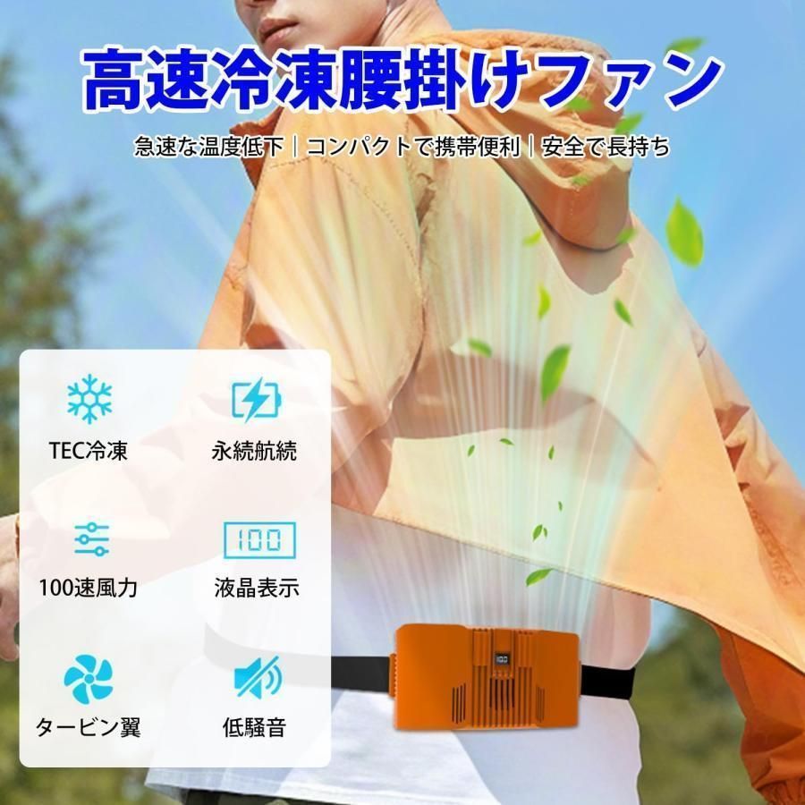 冷却プレート＆ベルト付き 冷感扇風機 100段階調節 腰掛け扇風機 10000mAh大容量 ベルトファン ウエストクーラー 腰掛けファン 熱中症対