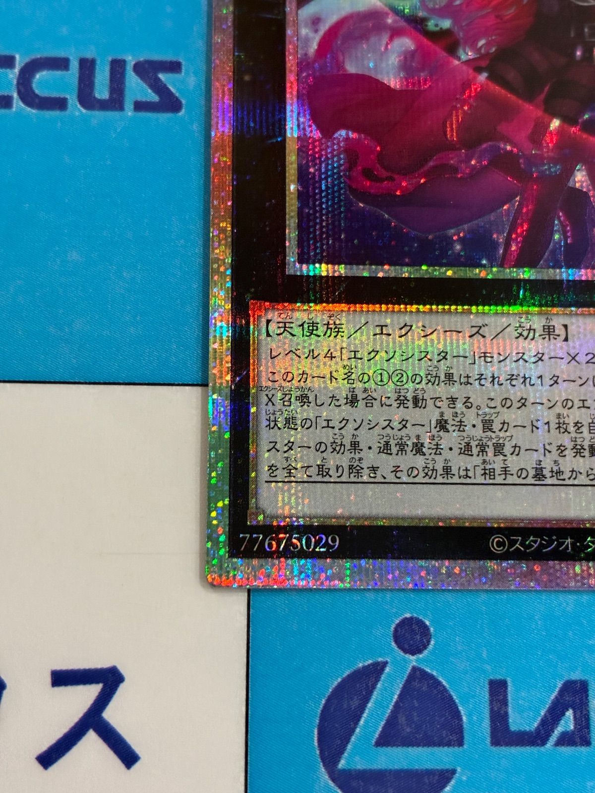 遊戯王 バースト・プロトコル BPRO エクソシスター・カルマエル