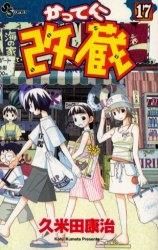 [新品]かってに改蔵 (1-26巻 全巻)