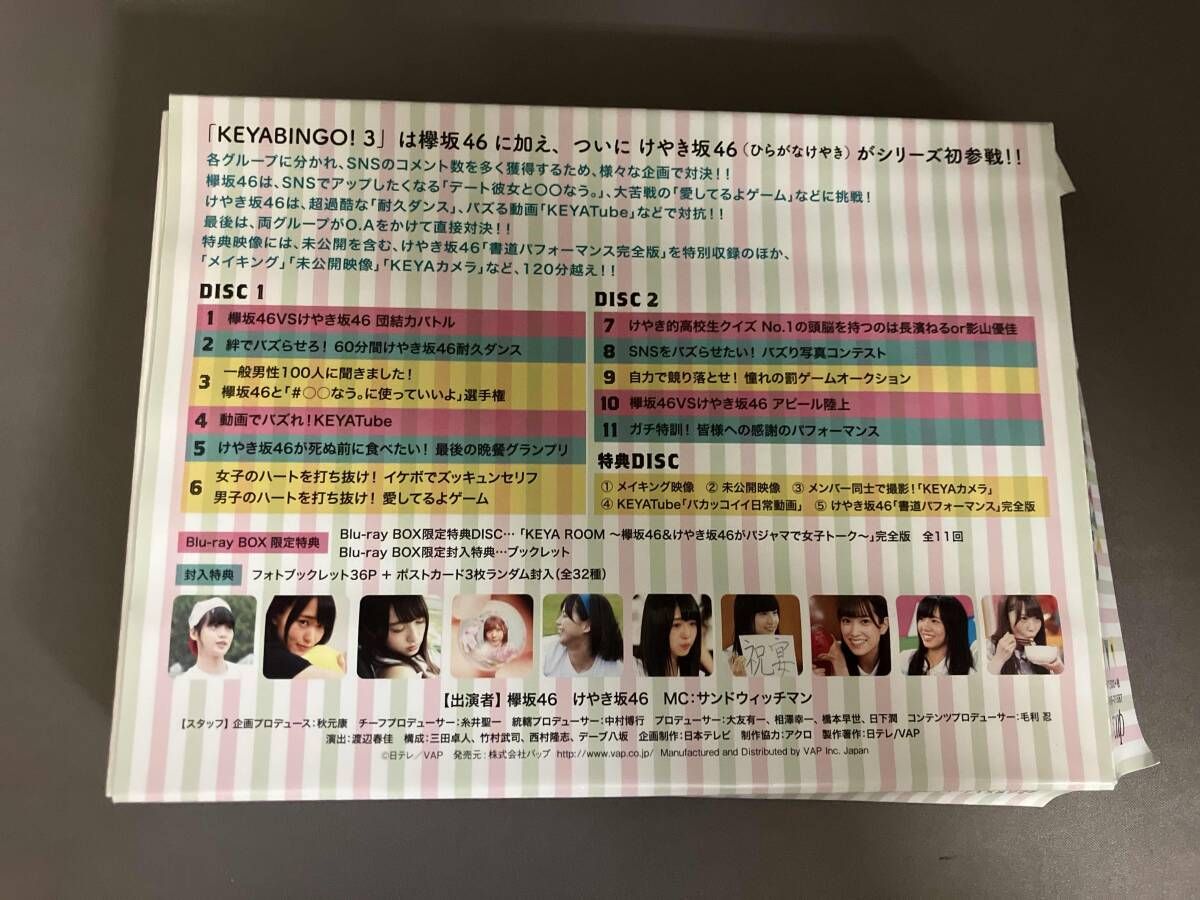 欅坂46 KEYABINGO! 1〜3 Blu-ray BOX 欅坂46/全力!欅坂46バラエティー