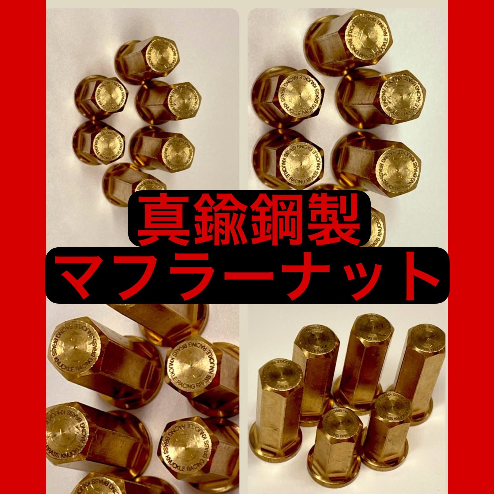 Z1 Z2 CBX400F CB400FOUR RZ250 真鍮製 m865 8本】真鍮鋼 真鍮ナット フランジナット マフラーナット 六角 20/30
