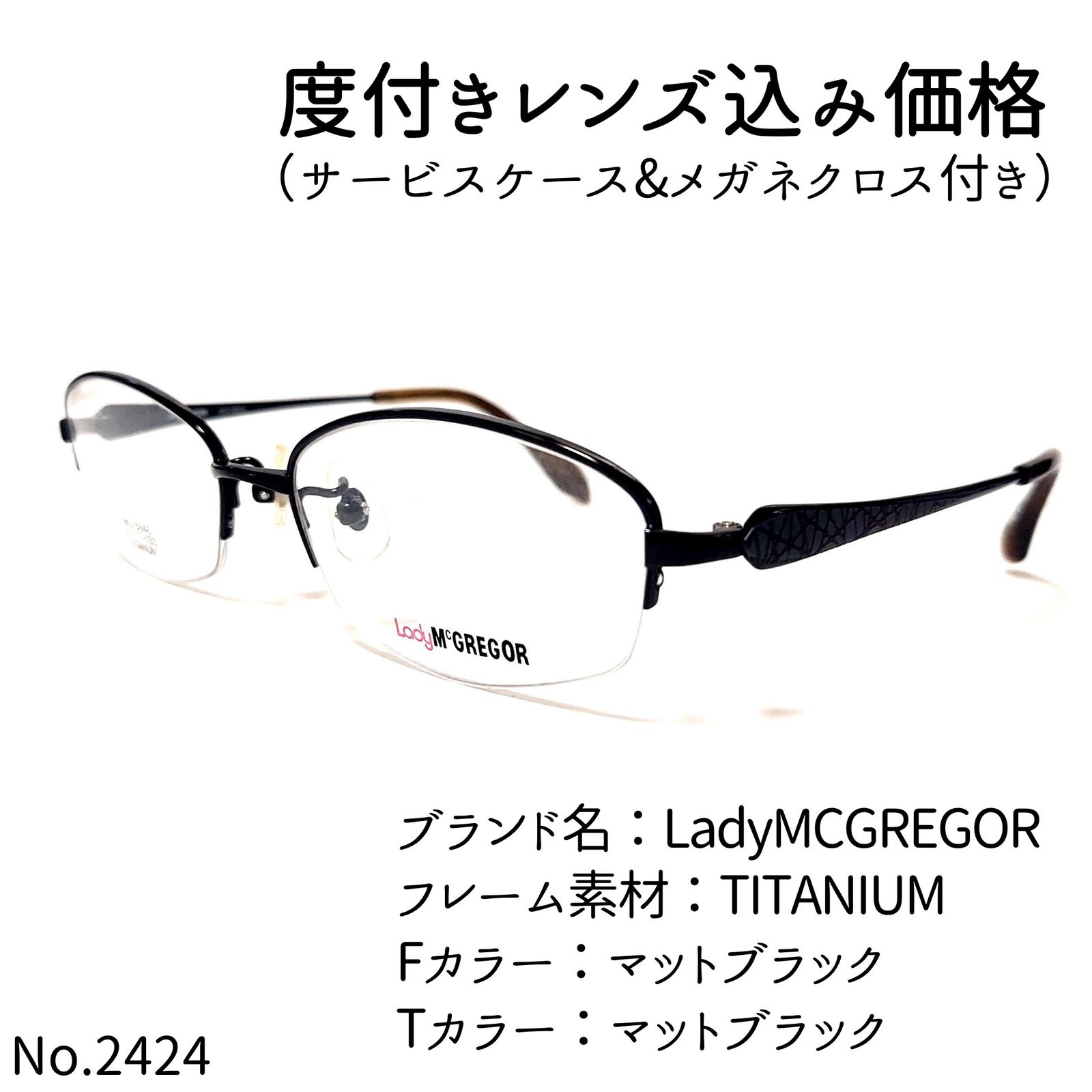 No.2424-メガネ LadyMCGREGOR【フレームのみ価格】-