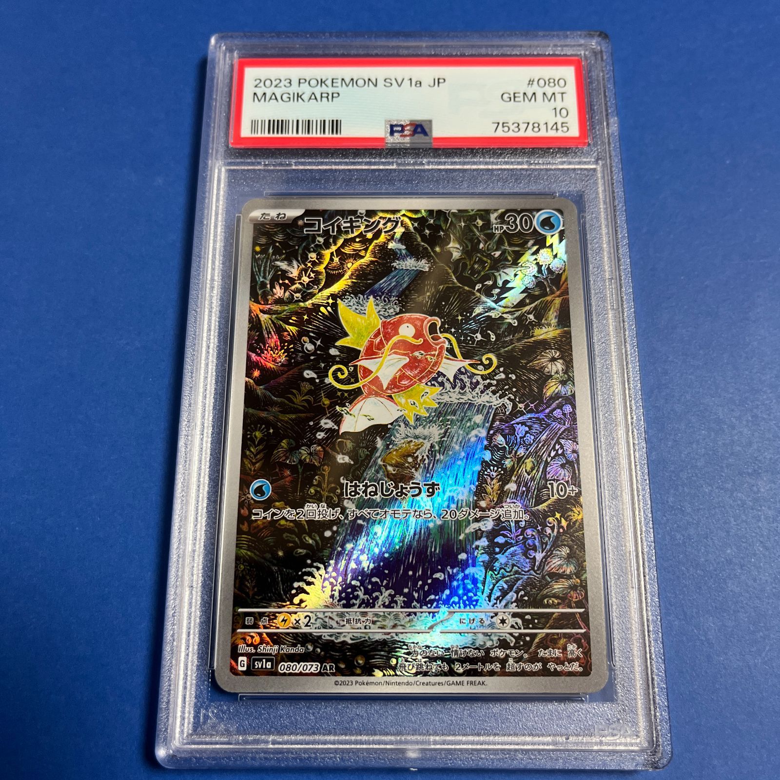 ○PSA10 鑑定品 コイキングAR ワンオーナー品 ポケモンカード