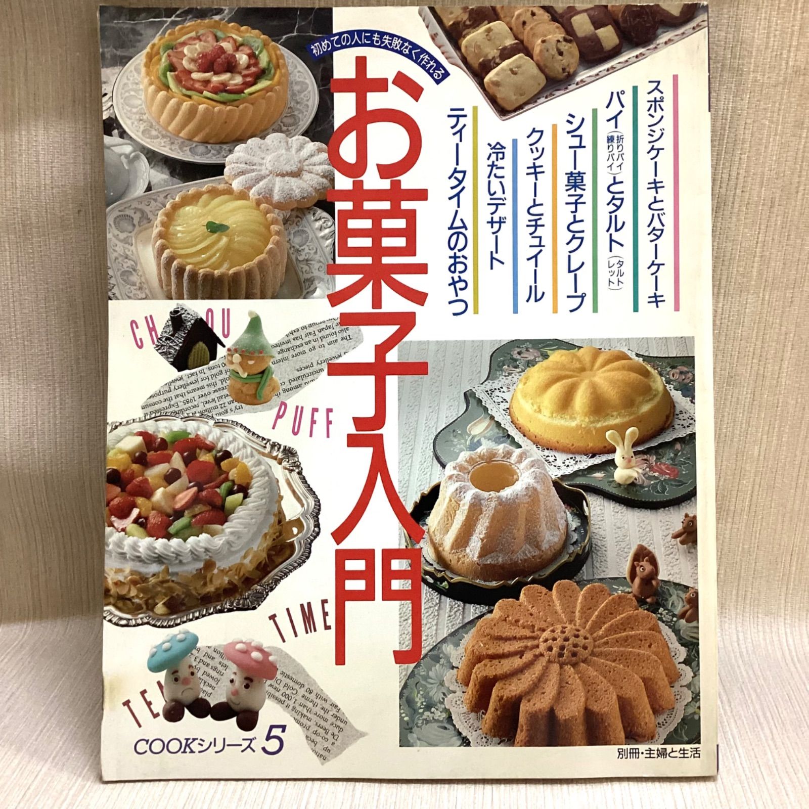 料理本、お菓子本、調理関連本まとめ売り　ばら売り可能　メッセージください 料理本、お菓子本、調理関連本まとめ売り ばら売り可能