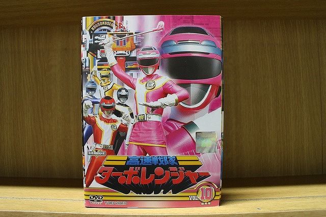 高速戦隊ターボレンジャー DVD 全10巻セット レンタル落ち Amazon.co.jp: 高速戦隊ターボレンジャー 【レンタル落ち】全10