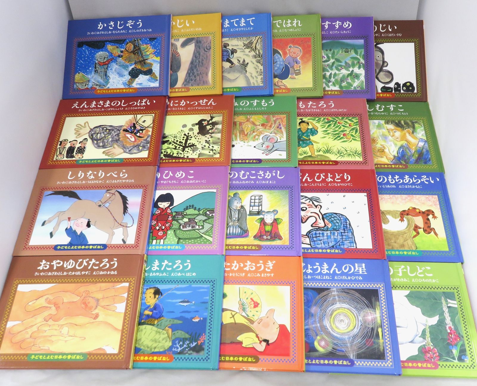 日本の昔ばなし　24冊　くもん出版 子どもに良い昔話絵本を……」との願いがこめられた、「子ども