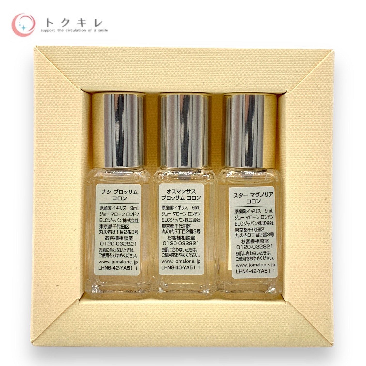 【ほぼ新品】JO MALONE ジョーマローンロンドン香水 トラベルコロントリオ ジョーマローン ブロッサムズ トラベルコロン トリオ Jo Malone London