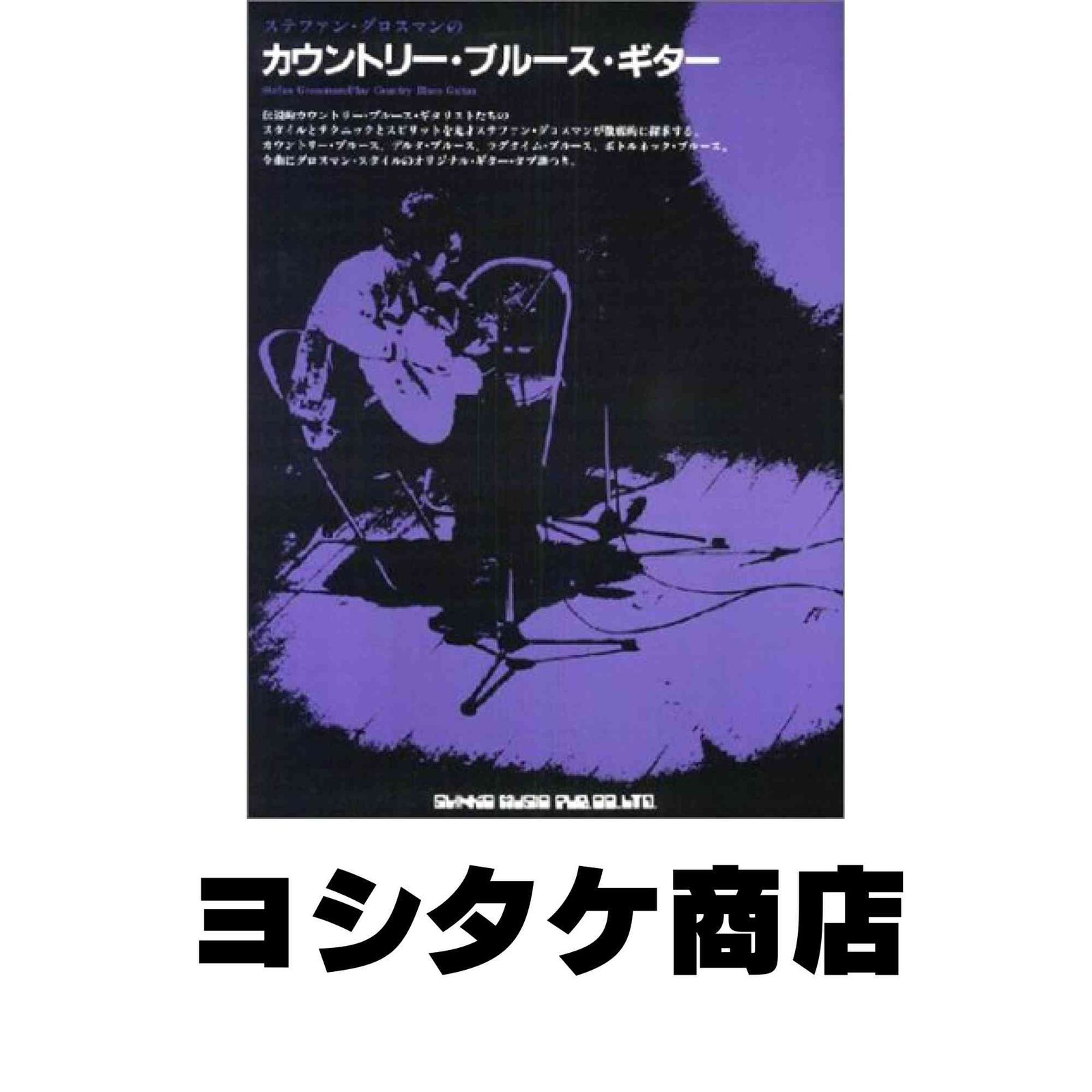 カントリーブルースギターコレクション CD 4枚セット 4巻セット