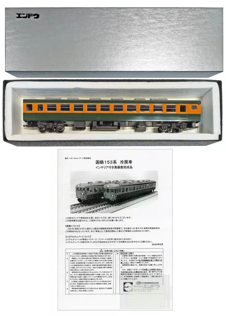 鉄道模型 HOゲージ 1 80 サハ153 湘南色 冷房車 E3272