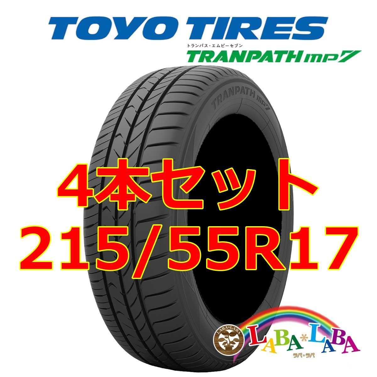 4本セット 215/55R17 94V トーヨー トランパス mp7 サマータイヤ ミニバン