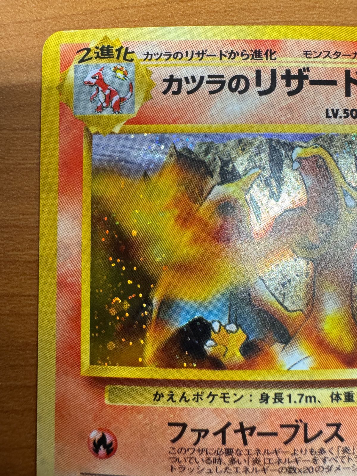 美品 旧裏 カツラのリザードン キラ No.006 ポケモンカード 初期 綺麗 カツラのリザードン LV 50 No 006 旧裏 ホロ ポケカ